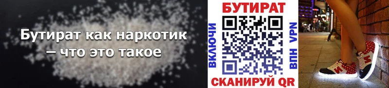 Бутират оксибутират  Богородицк 
