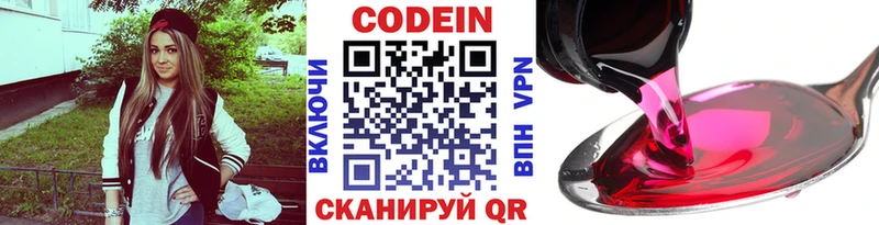 Codein напиток Lean (лин)  сколько стоит  Богородицк 